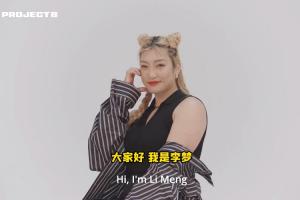 李梦：加盟Project B让我有机会代表中国 向世界展示东方女性魅力