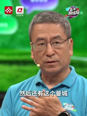 白岩松：这支英格兰要是有了奥利塞就是冠军，简直太遗憾了