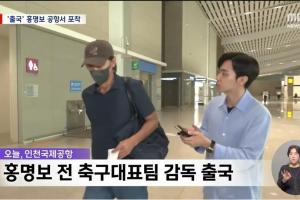 已飞往美国！韩媒：洪明甫告知亲信无意回韩国，不考虑出席听证会